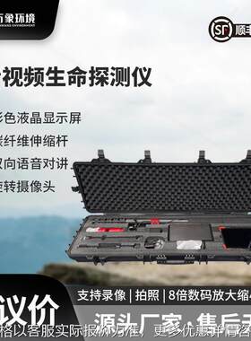 多功能生命探测仪 多模复合型地质灾害应急救援装备紧急救援应急