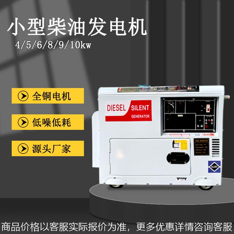 静音发电机组柴油5kw小型家用ats单缸6 4KW千瓦移动三相380交流