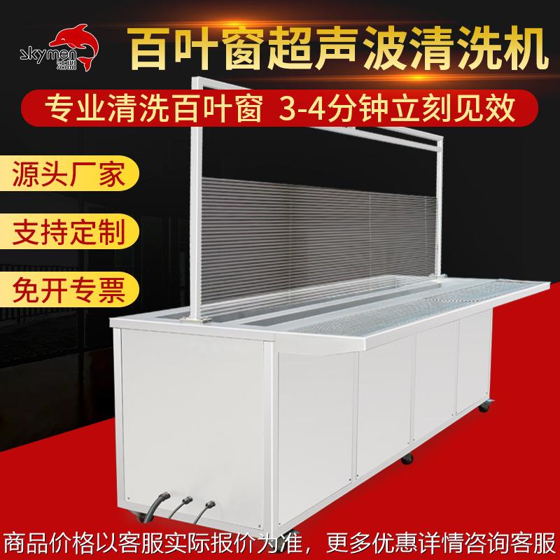写字楼装修污渍百叶窗清洗双槽超声波清洗机-2036窗帘清洗设备