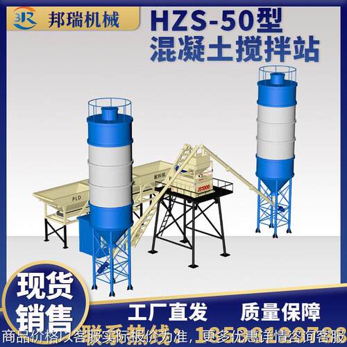 厂家直销-50型混凝土搅拌站建筑工地大型工程50混凝土搅拌站