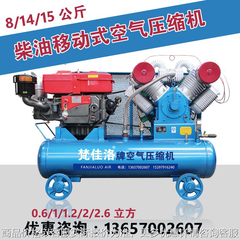 柴油移动式空气压缩机空压机气泵打气泵流动补胎轮胎充气8/10匹