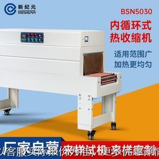 热循环热收缩机 化妆品礼盒热收缩膜包装 自动封膜热收缩包装 机