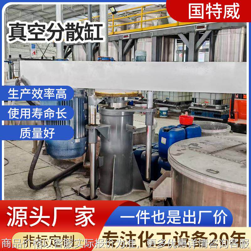 一机两罐平台式高速分散设备真空分散搅拌罐化工涂料分散机搅拌机
