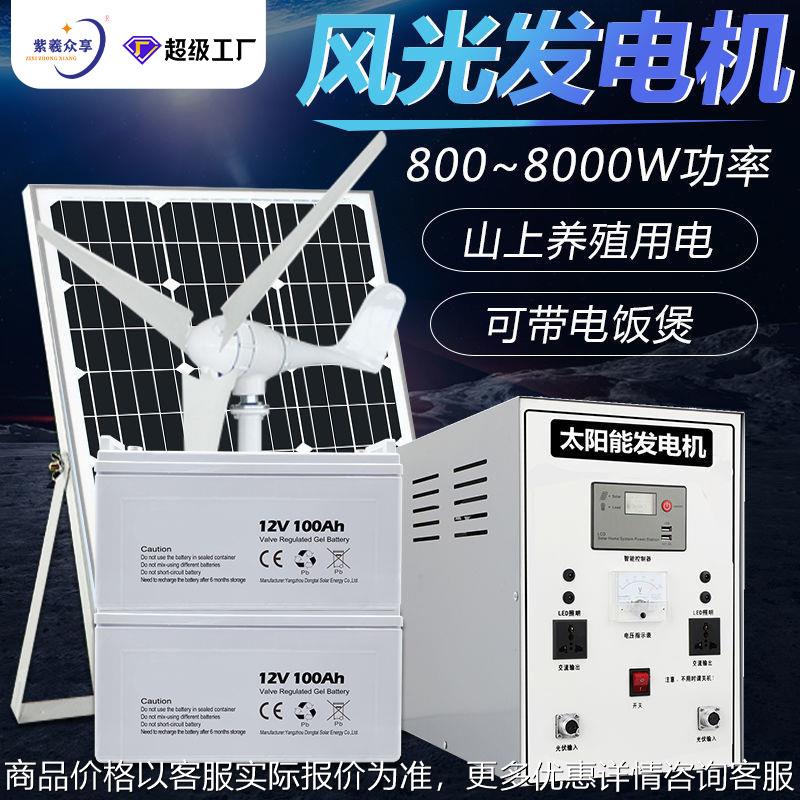 风光互补光伏发电系统全套220发电板家用风力发电机太阳能一体机