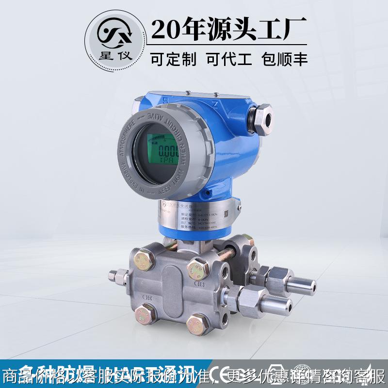 3051智能微差压传感器4-20mA+hart电容防爆压力变送器