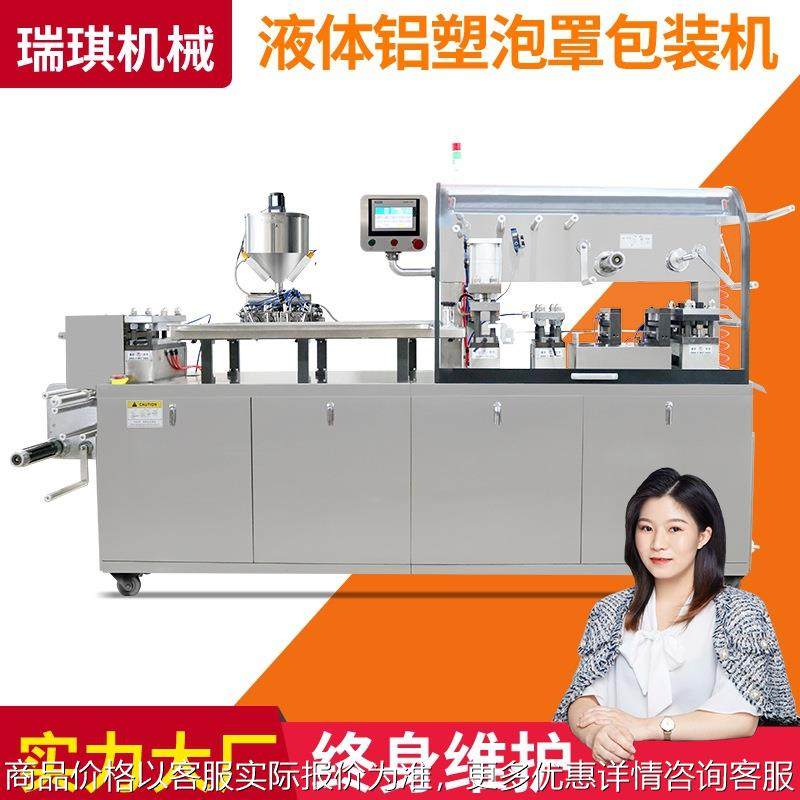 全自动玻尿酸液体铝塑泡罩包装机 小布丁睡眠面膜泡罩机灌装机,办公设备/耗材/相关服务,包装机,淘宝优惠券,粉丝福利购,淘宝优惠卷
