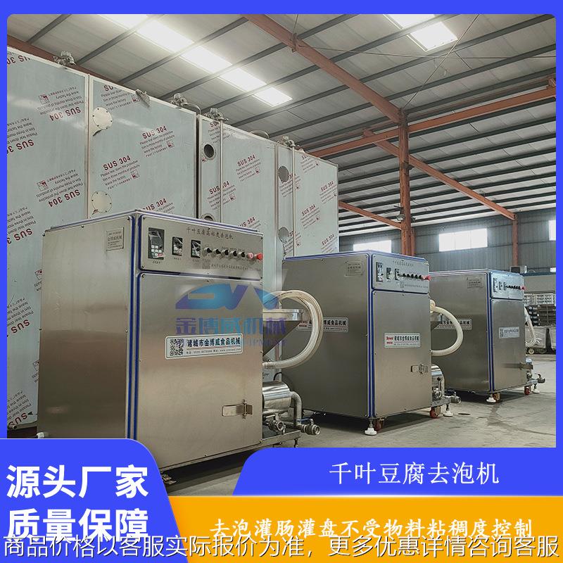 高粘度千叶豆腐抽桨机 千页豆腐去泡机 千页豆腐快速吸料灌盘机
