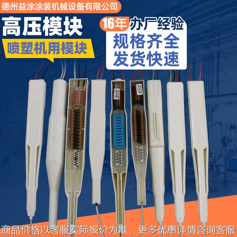 喷塑静电喷枪高压模块自动静电喷塑机涂装配件粉末喷涂高压模块包