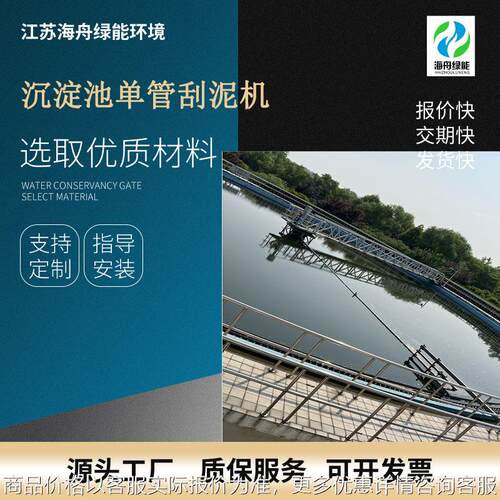 污水处理设备厂家出售定制沉淀池单管刮泥机效率高排水大设备稳定