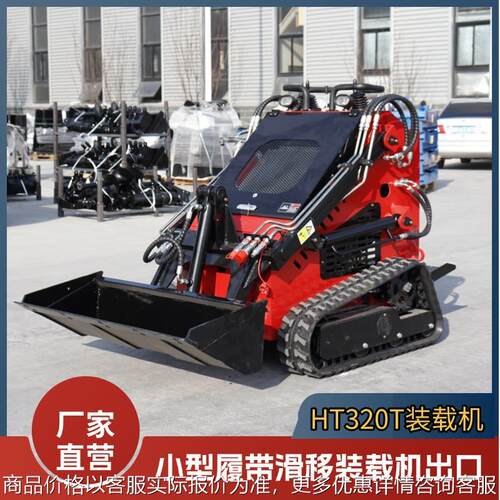 海拓工厂小型履带滑移装载机 HT320T 前卸式铲车出口一机多用