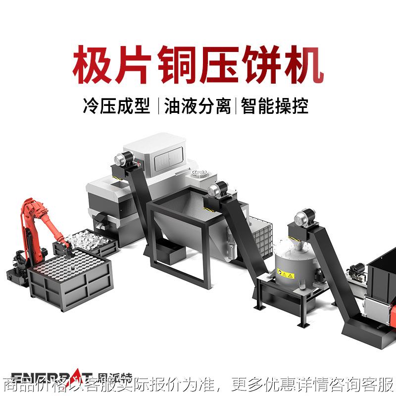 极片铜压饼机 电池极片废料打包机 金属压缩紧实