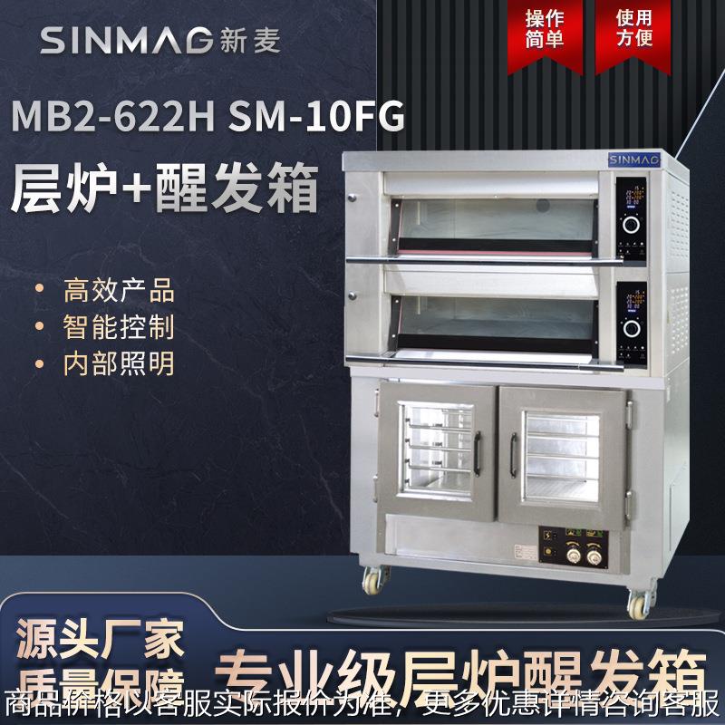 2-622+-10组合电烤层炉醒发箱厨房商超专用设
