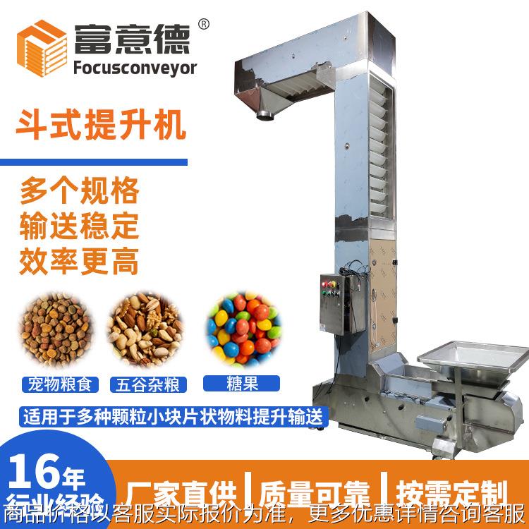 型食品糖果颗粒垂直上料提升机 化工塑料片状物料斗式提升机