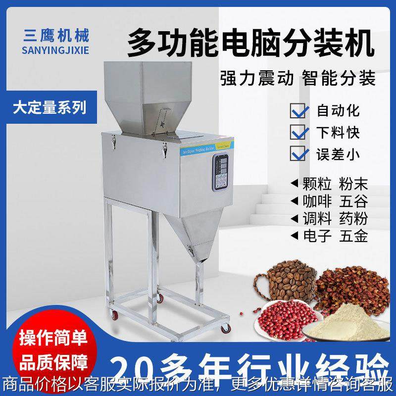 工厂全自动茶叶灌装机称重粉剂定量包装机杂粮大米颗粒粉末分装机,办公设备/耗材/相关服务,灌装机,淘宝优惠券,粉丝福利购,淘宝优惠卷