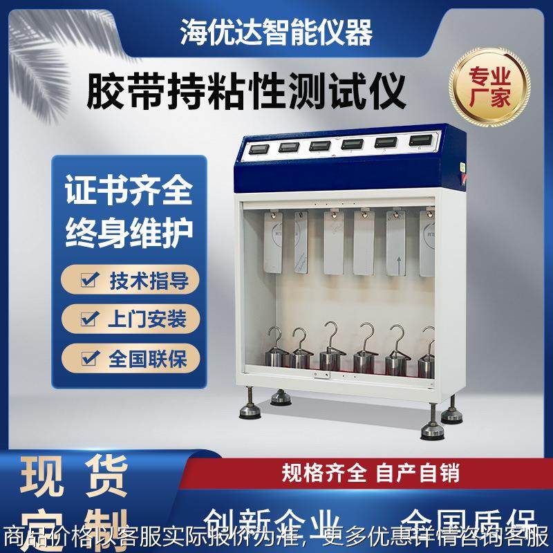 常温压敏胶带保持力试验机 6组式持粘性测试仪胶粘剂黏着力试验仪,机械设备,试验机,淘宝优惠券,粉丝福利购,淘宝优惠卷