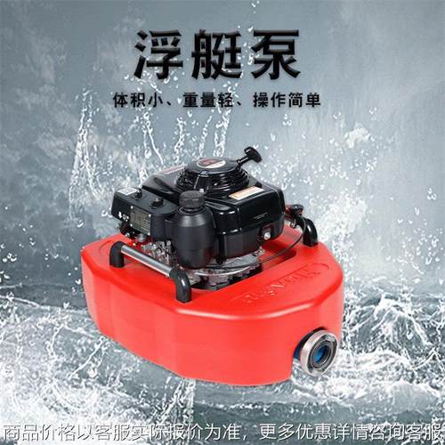 大流量浮艇泵森林灭火水泵单缸汽油机应急救援排涝水上消防便携式