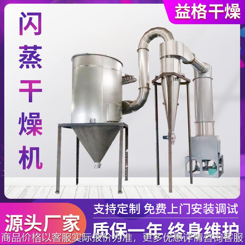 陶瓷化工快速闪蒸干燥机食品淀粉旋转闪蒸干燥机食品柠檬酸烘干机