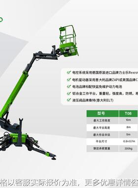 高空作业牵引式T08平台自动升降环保适用于清洁服务10M