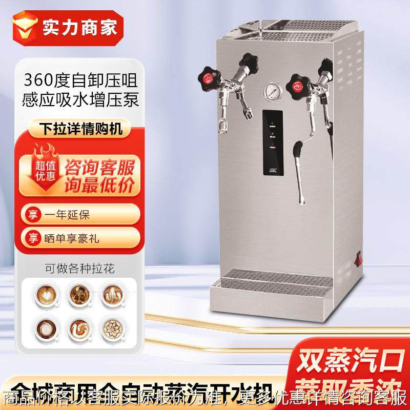 开水机商用不锈钢电热全自动蒸汽开水器奶茶咖啡奶泡机萃茶机