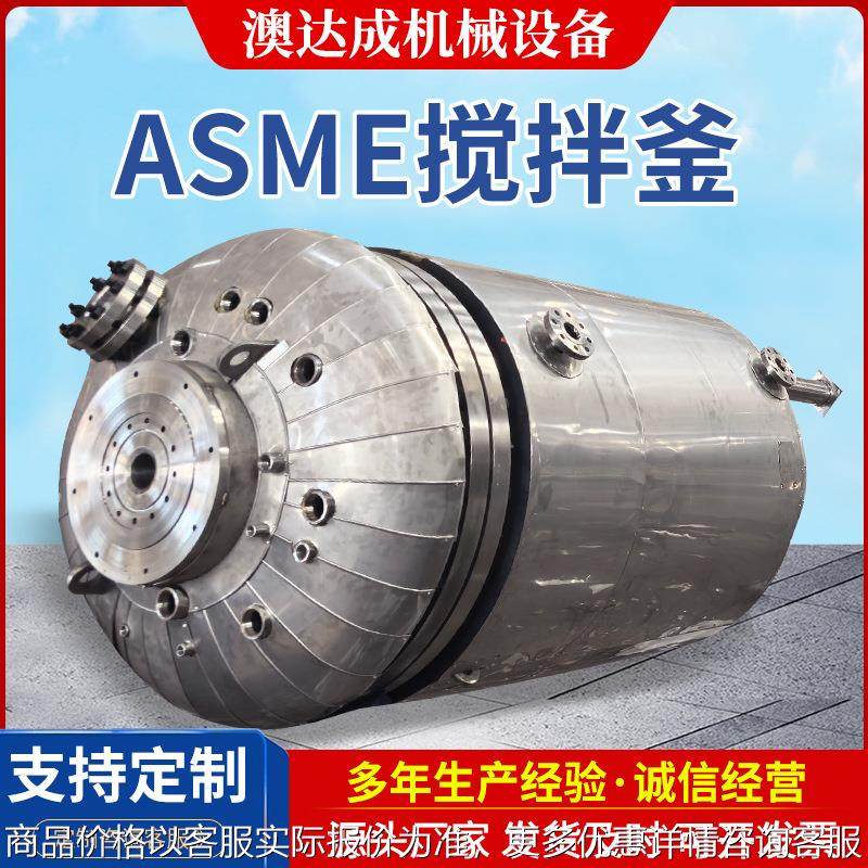 化工设备厂家 出口搅拌釜 不锈钢高压反应釜 双层蒸汽加热釜