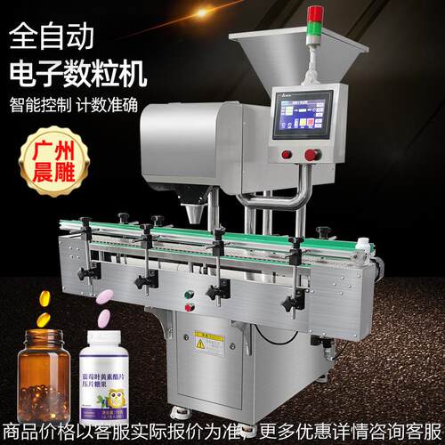 全自动电子数粒机 软胶囊灌装机 胶囊装瓶机 片剂数片机 厂家直销