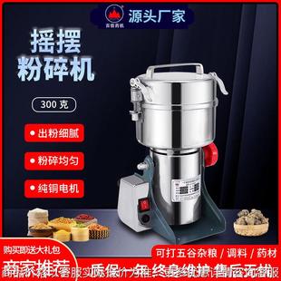 磨粉机 00克摇摆式 小型家用打粉机五谷杂粮电动中药材粉碎机