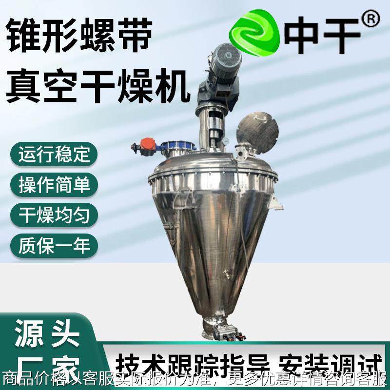 碳酸钙单锥螺带真空干燥机 化肥饲料锥形烘干设备 添加剂干燥机,机械设备,干燥机/干燥箱/烘干机,淘宝优惠券,粉丝福利购,淘宝优惠卷