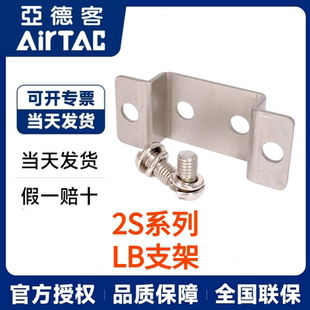2S030LB 亚德客AIRTAC2W 2L电磁阀支架F 2S150LB 2S050LB