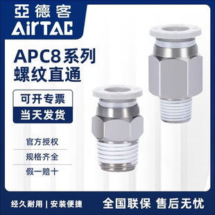 ATC亚德客螺纹直通气管快插接头APC8 803 APC801 APC802