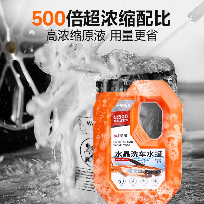 【洗车水蜡送喷壶】去污打蜡上光镀晶洗车液强力清洁汽车用