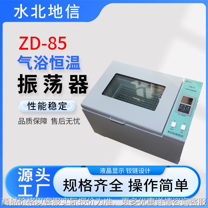 定制智能气浴恒温振荡器实验室专用科研实验室变频气浴恒温振荡器