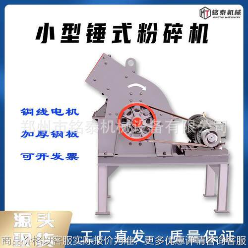 河卵石破碎机矿山砂石厂用煤矸石石灰石粉碎机小型锤式破碎粉碎机