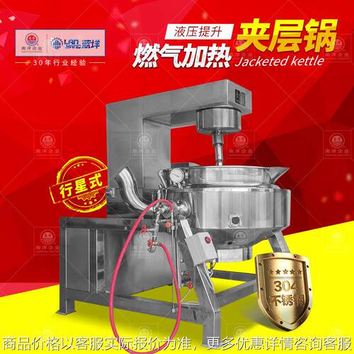 不锈钢燃气行星炒锅 自动提升倒料多爪炒锅 火锅底料搅拌炒锅