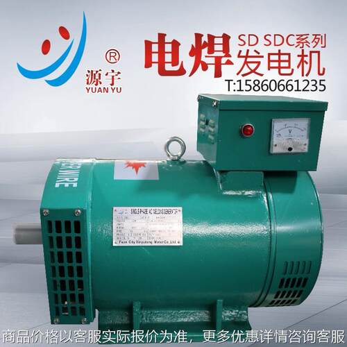 厂家三相单相SDC/SD 电焊发电两用机 三相交流发电机7.5-24KW
