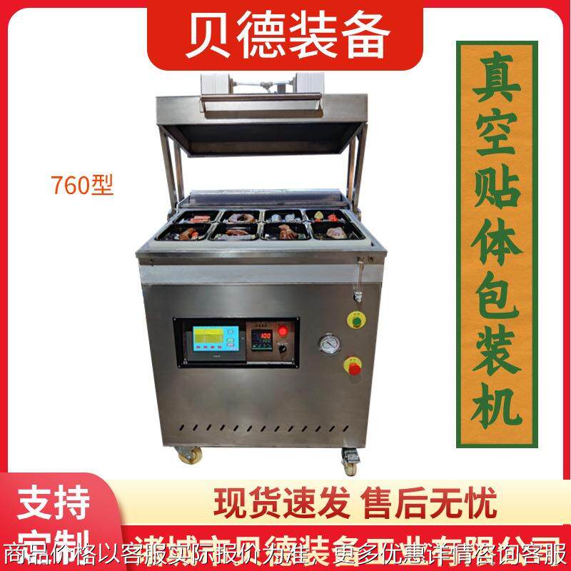 大型半自动真空贴体包装机 牛排海鲜包装设备 三文鱼覆膜机