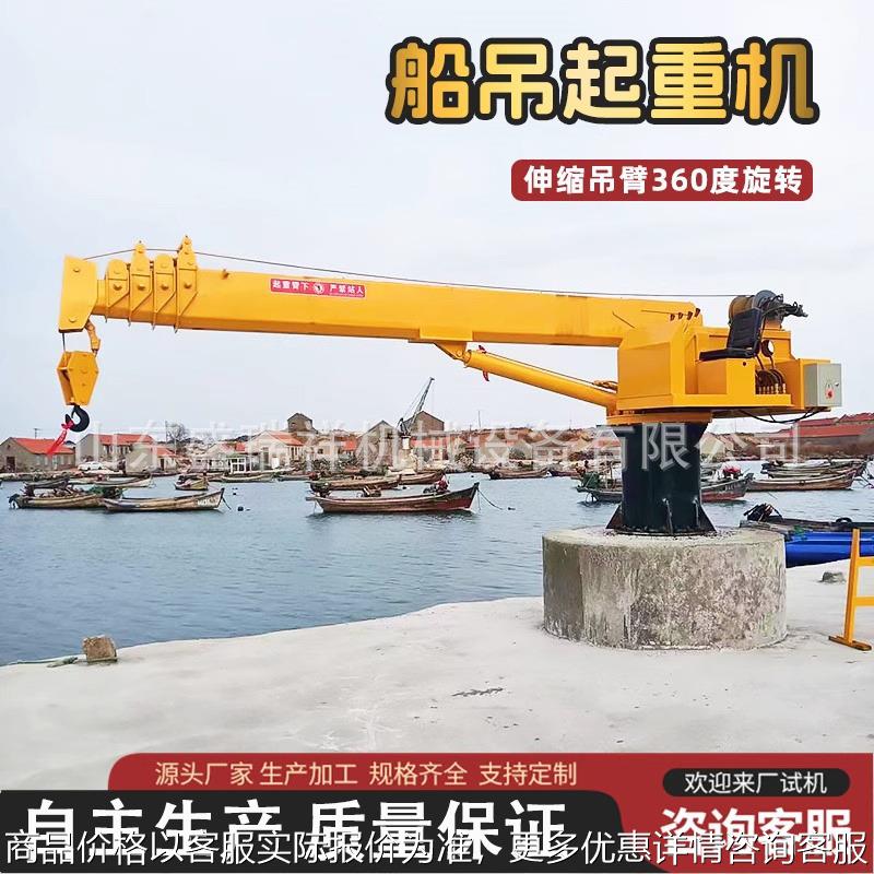 船吊起重机港口渔船甲板固定吊机60度无死角旋转施工油电两用图片