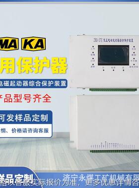 ZBQ-3TE(D)低压电磁起动器保护装置HDQ-400II矿用3TF/3TC保护器5T