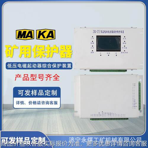 ZBQ-3TE(D)低压电磁起动器保护装置HDQ-400II矿用3TF/3TC保护器5T