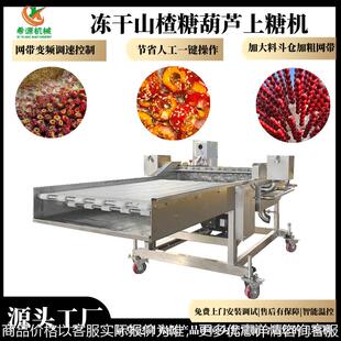 糖葫芦上糖机山楂裹糖设备拔丝秋葵上糖裹芝麻成套设备