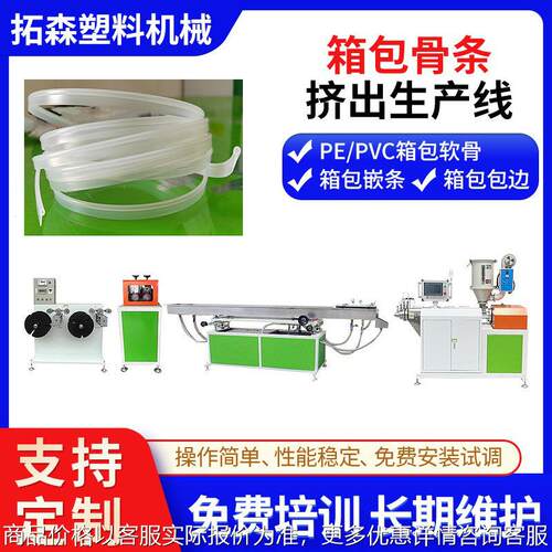 骨条挤出机 箱包软骨挤出生产线 箱包骨条软骨挤出设备