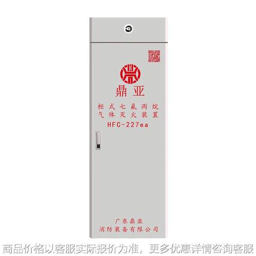 柜式七氟丙烷 柜式七氟丙烷灭火装置 七氟丙烷-2.5-2*150