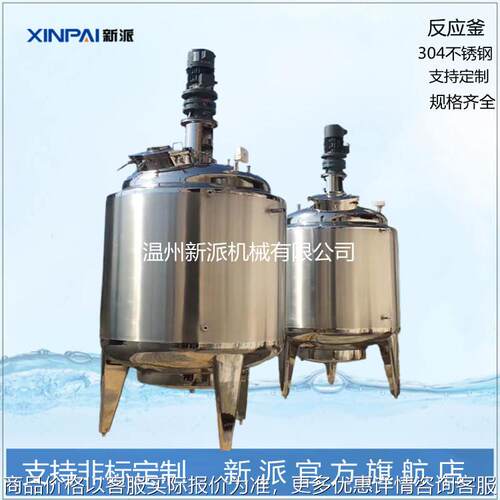 化工反应釜树脂搅拌釜电加热不锈钢搅拌罐水热合成反应罐