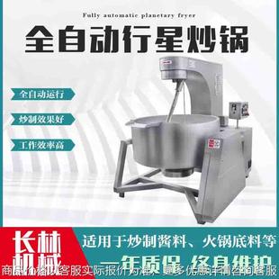 阿胶糕刮底搅拌熬制锅 大型枣泥酱炒制锅 奶枣搅拌行星炒锅