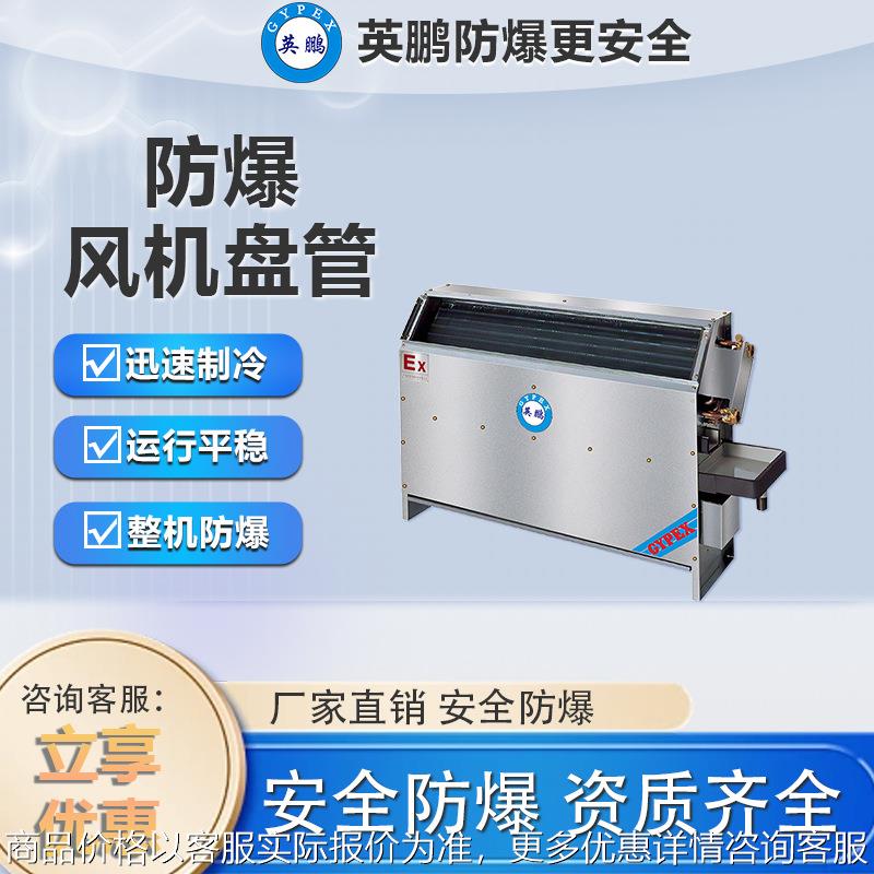 防爆空调立式暗装风机盘管中央空调水冷暖空气能落地散热器
