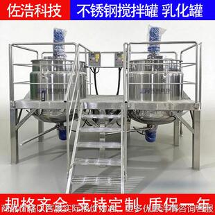 护肤品不锈钢搅拌罐日化面膜液乳化罐电加热真空反应釜油脂均质锅