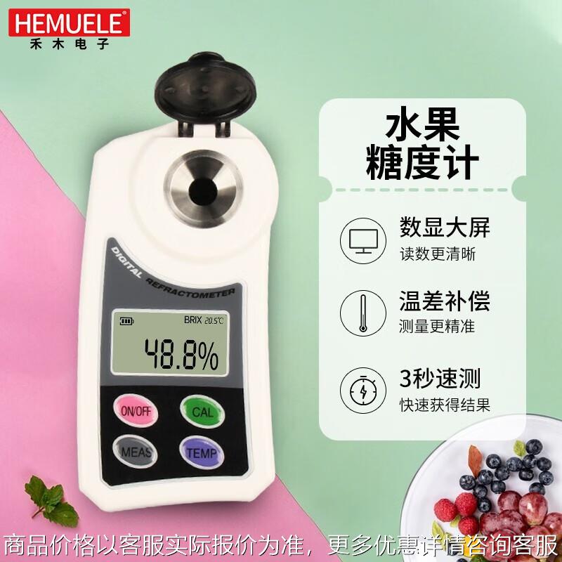禾木数显糖度计测糖仪饮料水果高精度折光仪糖分检测仪甜度测试仪