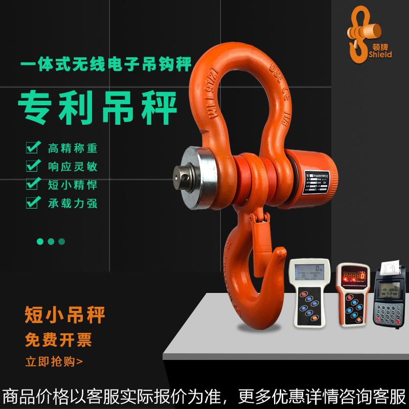 OCS-3T-WZ顿牌电子吊秤无线精密吊钩秤2T5T10T挂称无线吊磅行车秤