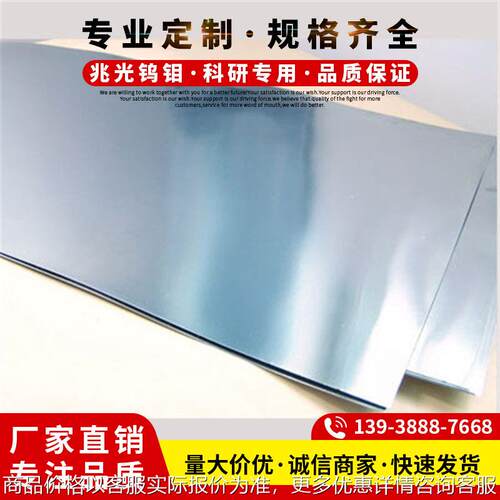 钨片定制 现货 高温 0.05*100*300钨片规格齐全 来图定制