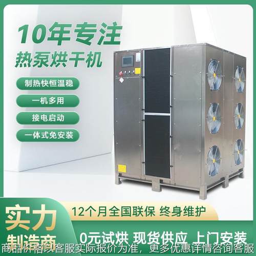 全自动恒温苹果片烘干机 水果除湿机 空气能高温热泵苹果烘干设备