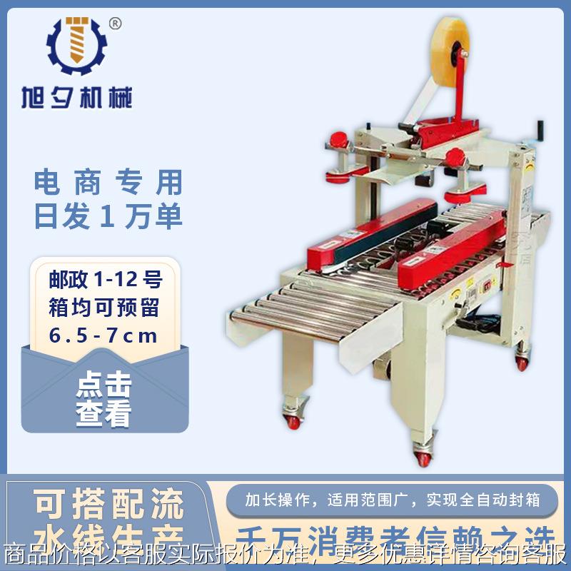 电商专用全自动封箱机快递打包机邮政纸箱包装机飞机盒打包机